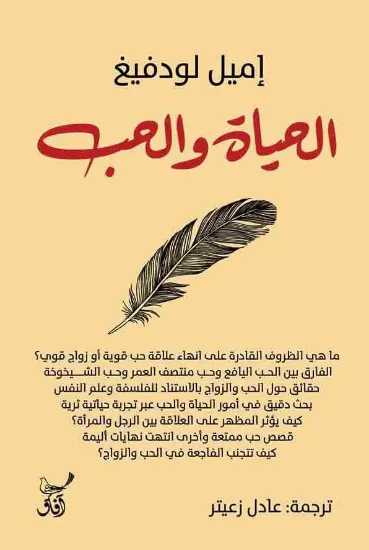 صورة الحياة والحب